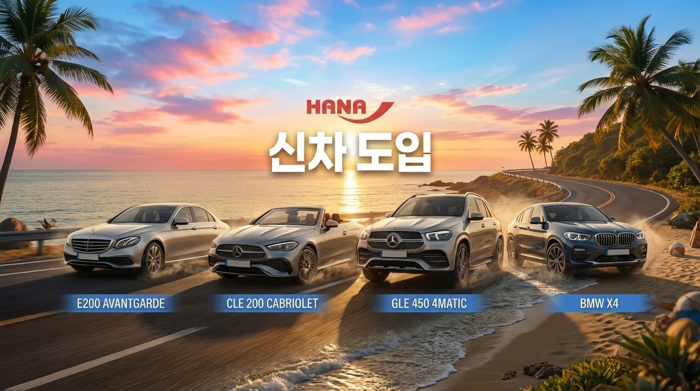제주 하나렌트카와 함께 떠나는 자유 여행